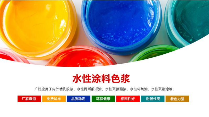 涂料色浆网站.jpg