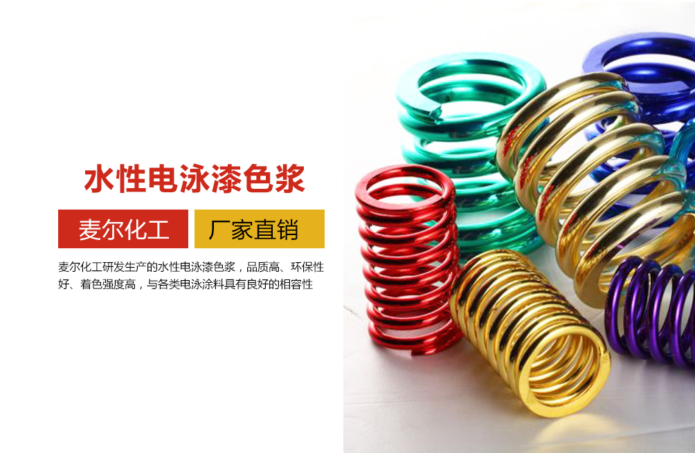 水性电泳漆色浆.jpg