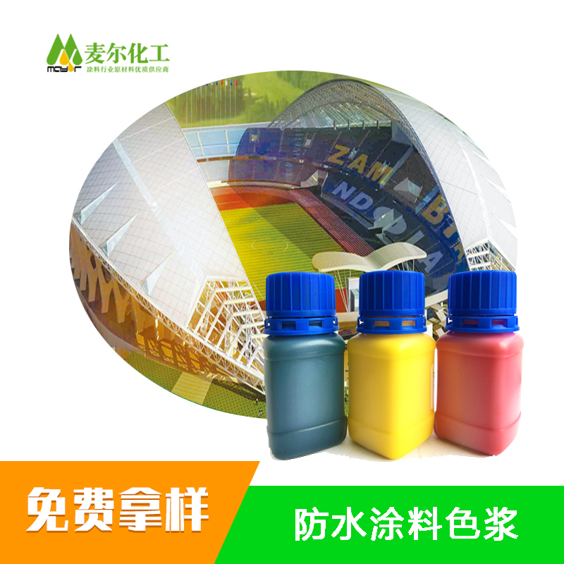 防水涂料色浆.jpg